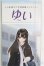 画像1: 【新品商品】azone/1／6 和遥キナ学校制服コレクション／ゆい/0 I-25-10-12-154-TN-ZI (1)