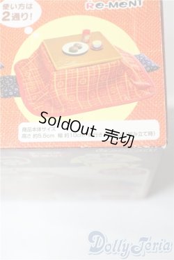 画像4: リーメント/バラセット:ほっこりこたつ本体のみ+他 A-25-10-22-1088-TN-ZU