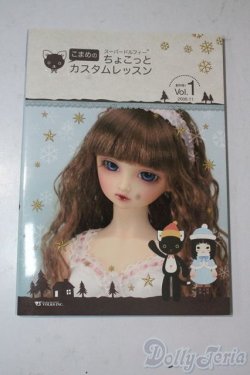 画像1: SD/書籍:こまめのちょこっとカスタムレッスン vol.1 U-25-11-05-051-TN-ZU