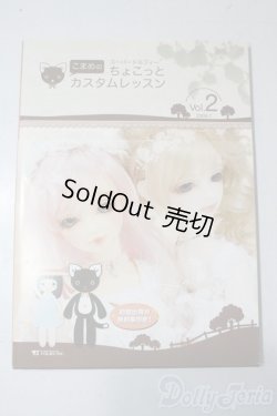 画像1: SD/書籍:こまめのちょこっとカスタムレッスン vol.2 U-25-11-05-052-TN-ZU