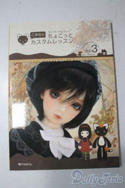 画像1: SD/書籍:こまめのちょこっとカスタムレッスン vol.3 U-25-11-05-053-TN-ZU