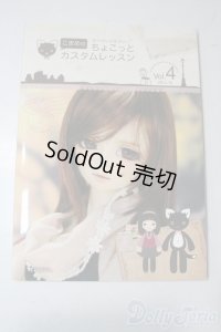 SD/書籍:こまめのちょこっとカスタムレッスン vol.4 U-25-11-05-054-TN-ZU