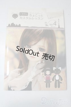 画像1: SD/書籍:こまめのちょこっとカスタムレッスン vol.4 U-25-11-05-054-TN-ZU