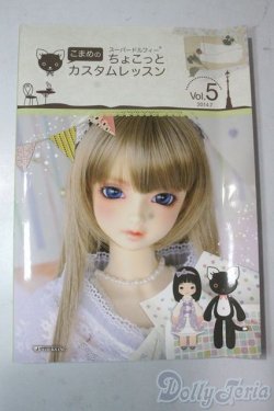 画像1: SD/書籍:こまめのちょこっとカスタムレッスン vol.5 U-25-11-05-055-TN-ZU