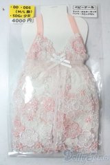 SDGrG/OF:あとりえもにら様製 ベビードール U-25-11-05-024-TN-ZU