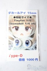 15mm/あとりえもにら様製 デカールアイ A-25-11-05-1083-TN-ZU