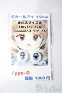 15mm/あとりえもにら様製 デカールアイ A-25-11-05-1083-TN-ZU