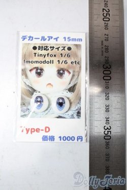 画像2: 15mm/あとりえもにら様製 デカールアイ A-25-11-05-1083-TN-ZU