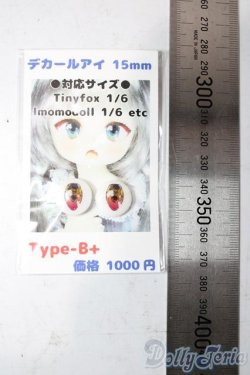 画像2: 15mm/あとりえもにら様製 デカールアイ A-25-11-05-1082-TN-ZU