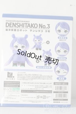画像2: 海洋探査ロボット　デンシタコ3号　アクアリウムカラーver. A-25-11-19-1085-TN-ZU