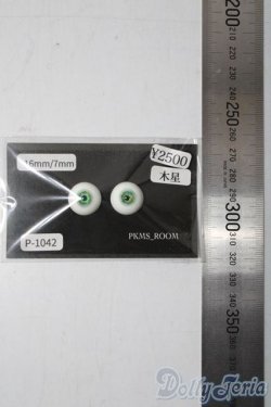 画像2: レジンアイ/16mm U-25-12-03-059-TN-ZU