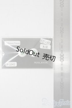 画像2: レジンアイ/16mm U-25-12-03-059-TN-ZU