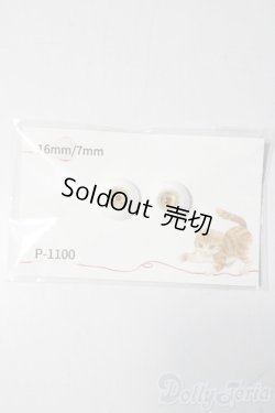 画像1: レジンアイ/16mm U-25-12-03-057-TN-ZU