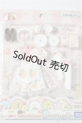 すみっコぐらしカフェへようこそ!ドレスセット 「リカちゃん」 A-25-12-10-1013-TN-ZU