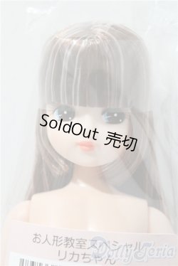 画像1: キャッスル/リカちゃん：お人形教室スペシャルリカちゃん A-25-12-10-1038-TN-ZU