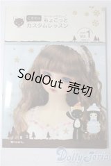 SD/書籍:こまめのちょこっとカスタムレッスン vol.1 U-25-12-10-100-TN-ZU