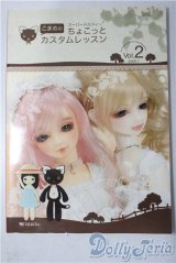 SD/書籍:こまめのちょこっとカスタムレッスン vol.2 U-25-12-10-099-TN-ZU
