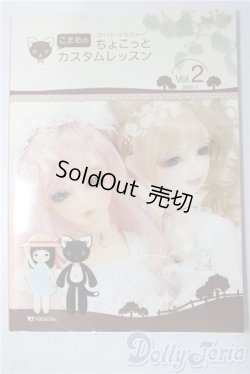 画像1: SD/書籍:こまめのちょこっとカスタムレッスン vol.2 U-25-12-10-099-TN-ZU