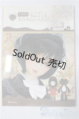 SD/書籍:こまめのちょこっとカスタムレッスン vol.3 U-25-12-10-101-TN-ZU