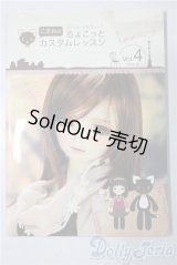 SD/書籍:こまめのちょこっとカスタムレッスン vol.4 U-25-12-10-098-TN-ZU