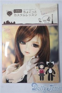 SD/書籍:こまめのちょこっとカスタムレッスン vol.4 U-25-12-10-098-TN-ZU