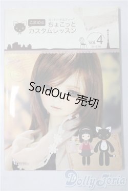 画像1: SD/書籍:こまめのちょこっとカスタムレッスン vol.4 U-25-12-10-098-TN-ZU