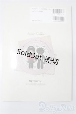 画像2: SD/書籍:こまめのちょこっとカスタムレッスン vol.4 U-25-12-10-098-TN-ZU