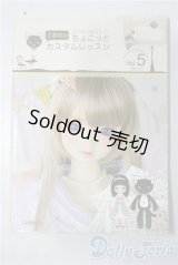 SD/書籍:こまめのちょこっとカスタムレッスン vol.5 U-25-12-10-097-TN-ZU