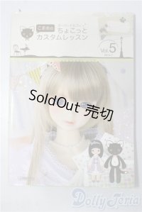 SD/書籍:こまめのちょこっとカスタムレッスン vol.5 U-25-12-10-097-TN-ZU