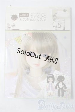 画像1: SD/書籍:こまめのちょこっとカスタムレッスン vol.5 U-25-12-10-097-TN-ZU