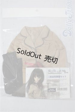 画像1: DD/OF：三咲高校制服セット 「魔法使いの夜」 A-26-01-04-1074-TN-ZU