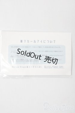 画像2: 20ｍｍ/アニメデカールアイ：Mellow　Drops様製/ A-26-01-21-1085-NY-ZU