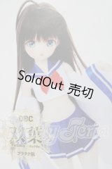 dollbot/DBC 双葉 ピュアVer.（プラチナ肌）ドール本体 A-25-02-25-1096-TN-ZU