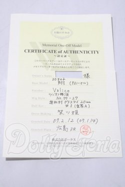 画像5: SD女の子/ワンオフ翔Valico様 U-26-03-11-217-TN-ZU