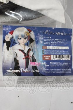 画像6: DD/OF:タンチョウ巫女セット A-26-03-18-1033-TN-ZU