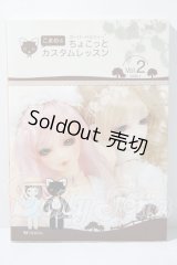 SD/書籍:こまめのちょこっとカスタムレッスン vol.2 U-26-03-18-164-TN-ZU