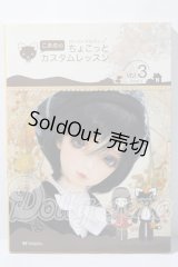 SD/書籍:こまめのちょこっとカスタムレッスン vol.3 U-26-03-18-163-TN-ZU