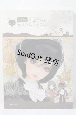画像1: SD/書籍:こまめのちょこっとカスタムレッスン vol.3 U-26-03-18-163-TN-ZU