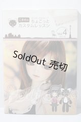 SD/書籍:こまめのちょこっとカスタムレッスン vol.4 U-26-03-18-162-TN-ZU