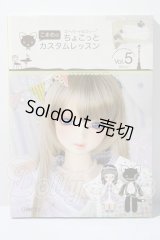 SD/書籍:こまめのちょこっとカスタムレッスン vol.5 U-26-03-18-161-TN-ZU