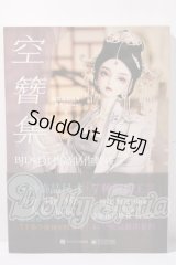 書籍/空簪集 U-26-03-18-165-TN-ZU