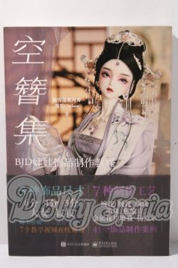 画像1: 書籍/空簪集 U-26-03-18-165-TN-ZU