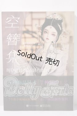 画像1: 書籍/空簪集 U-26-03-18-165-TN-ZU