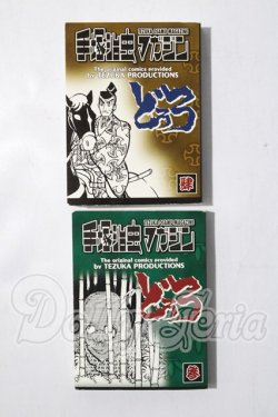 画像1: ミニチュア/豆本セット U-26-03-18-151-TN-ZU