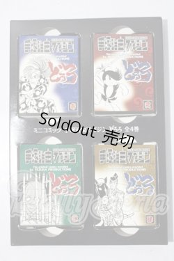 画像1: ミニチュア/豆本セット U-26-03-18-152-TN-ZU