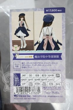画像3: SD/DD用 魔法学院中等部制服 「デザイナーズコレクション」 ボークスショップ＆ドルフィーオンラインストア限定 A-26-03-18-1021-TN-ZU