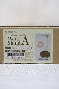 VOLKS/MSD用 木製スタンド A (腰支え)  U-26-03-18-158-TN-ZU