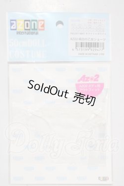 画像1: azone/OF:AZO2　純白の乙女ショーツ A-26-03-25-1023-TN-ZU