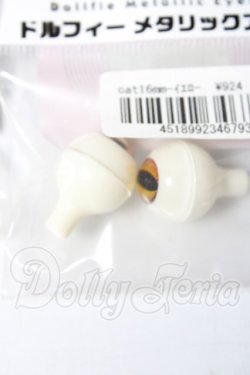 画像3: 16mm/アクリルアイ U-26-05-12-027-TN-ZU