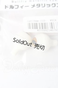 画像3: 16mm/アクリルアイ U-26-05-12-027-TN-ZU
